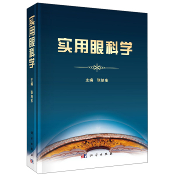 实用眼科学 下载