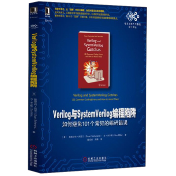 Verilog与SystemVerilog编程陷阱：如何避免101个常犯的编码错误 下载