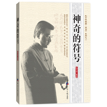 神奇的符号 下载