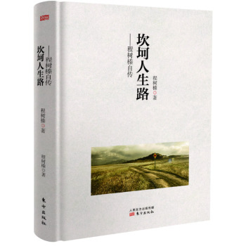 坎坷人生路 下载