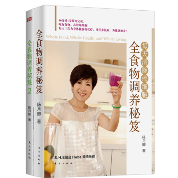 全食物调养秘笈 下载