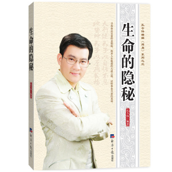 生命的隐秘 下载