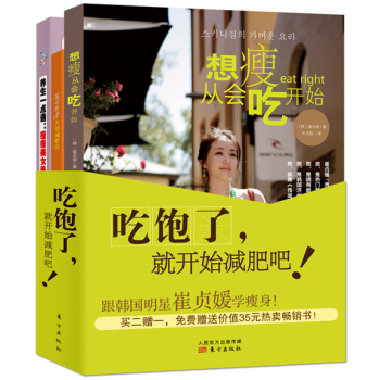 吃饱了，就开始减肥吧！ 下载