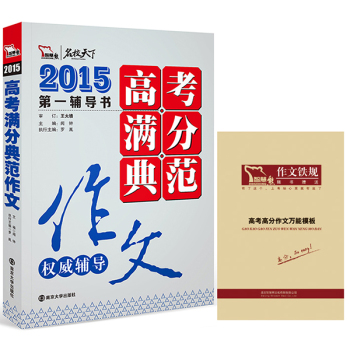 2015高考满分典范作文 下载