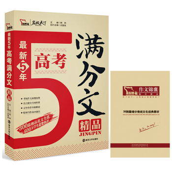 2015年最新5年高考满分作文精品 下载