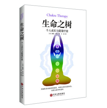 生命之树：个人成长与能量疗愈 下载