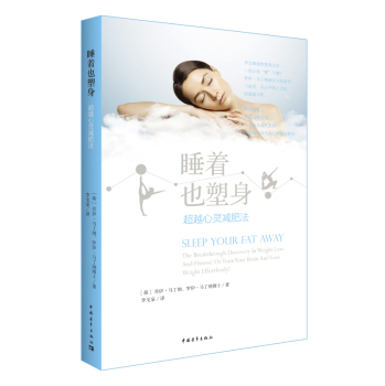 睡着也塑身：超越心灵减肥法 下载