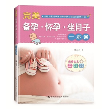 完美备孕 怀孕 坐月子一本通 下载