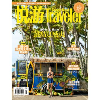《悦游-Condé Nast Traveler》 下载
