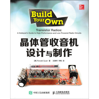 晶体管收音机设计与制作 下载