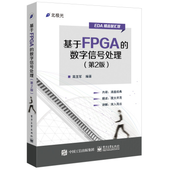 基于FPGA的数字信号处理 下载