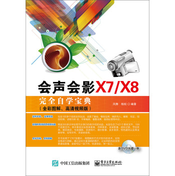 会声会影X7/X8完全自学宝典 下载