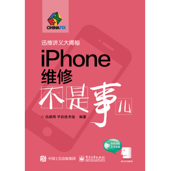 iPhone维修不是事儿(含DVD光盘1张) 下载