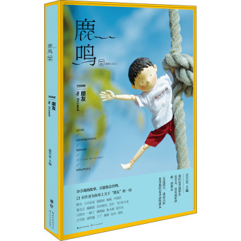 鹿鸣 1 朋友 下载