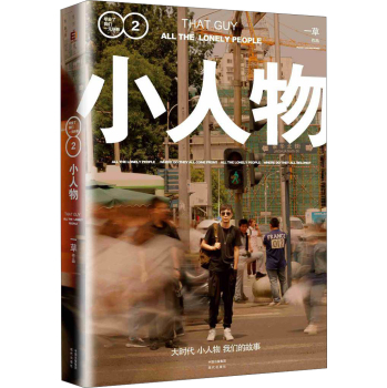 小人物：毕业了我们一无所有 2 下载
