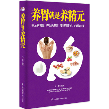 养胃就是养精元 下载