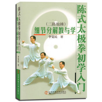 陈式太极拳初学入门 细节分解教与学二路炮捶 下载