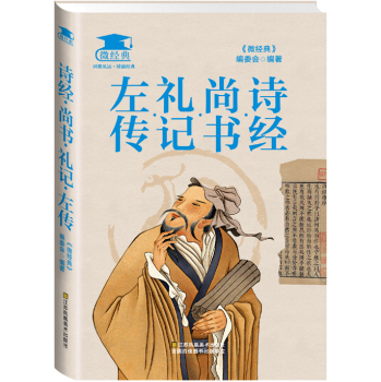 诗经·尚书·礼记·左传 下载
