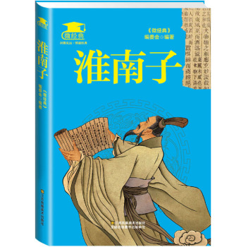 淮南子 下载