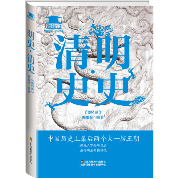 明史·清史 下载