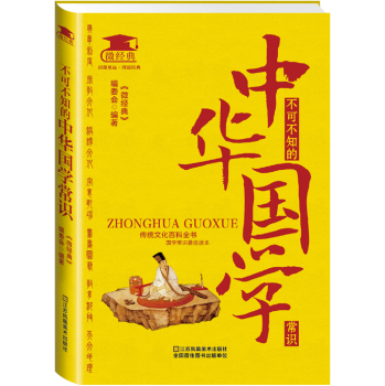 不可不知的中华国学常识 下载