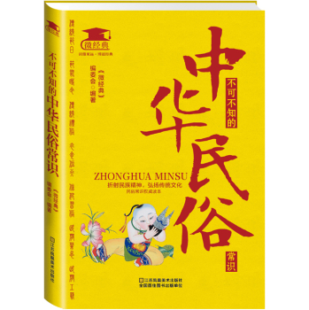 不可不知的中华民俗常识 下载