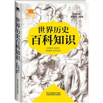 世界历史百科知识 下载