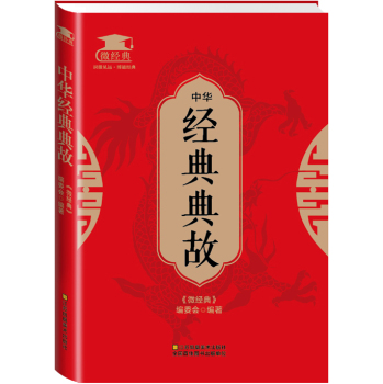 中华经典典故 下载