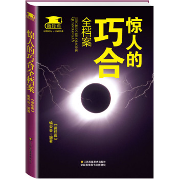 惊人的巧合全档案 下载