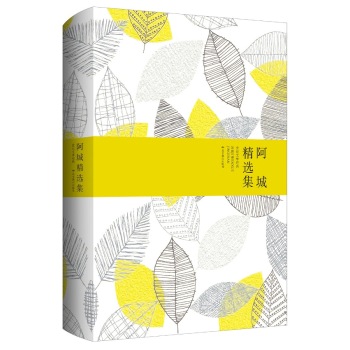 阿城精选集 下载
