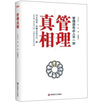 管理真相 下载