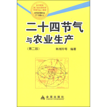 二十四节气与农业生产 下载