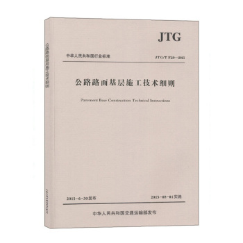 公路路面基层施工技术细则 下载