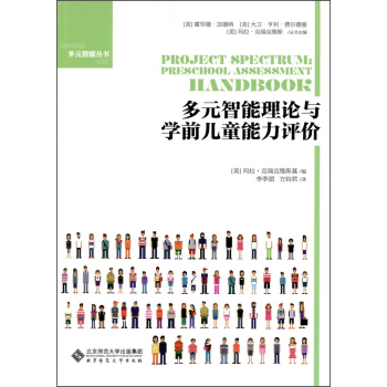 多元智能理论与学前儿童能力评价 下载