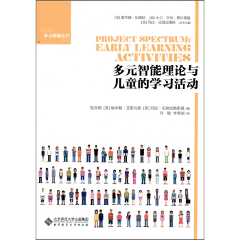 多元智能理论与儿童的学习活动 下载