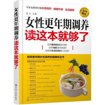 女性更年期调养读这本就够了 下载