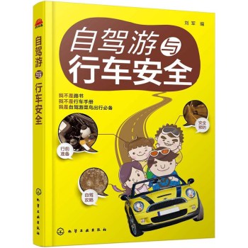 自驾游与行车安全 下载