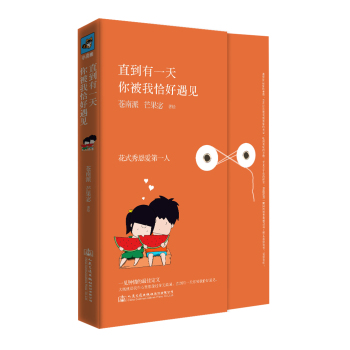 直到有一天，你被我恰好遇见 下载