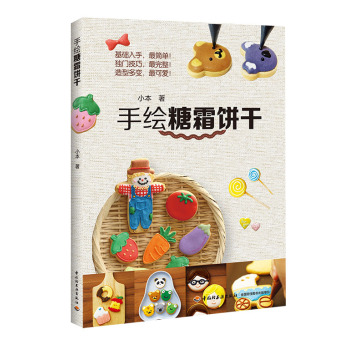 手绘糖霜饼干 下载