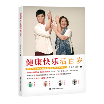 健康快乐活百岁 下载