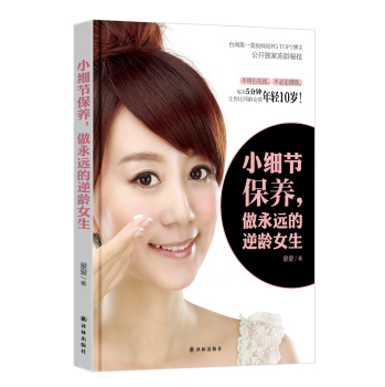 小细节保养，做永远的逆龄女生 下载