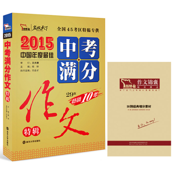 2015中考满分作文特辑 下载