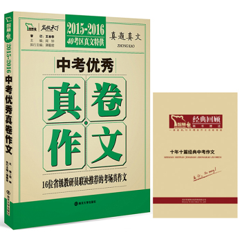2015-2016中考优秀真卷作文 下载