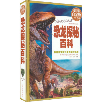 恐龙探秘百科 下载