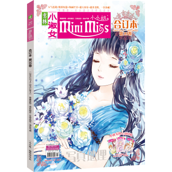 小小姐合订本2015年07期上-08期上 下载