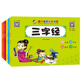 国学启蒙经典课堂 下载