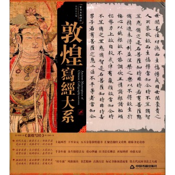 书法名品精选：敦煌写经大系 下载