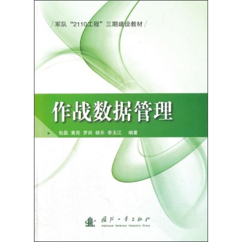 作战数据管理 下载