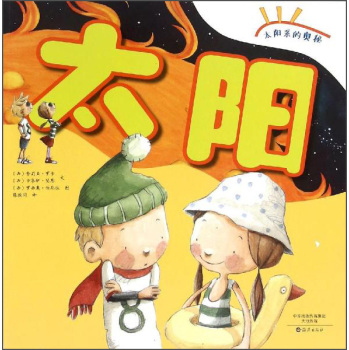 太阳/太阳系的奥秘 下载