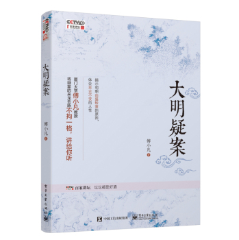 大明疑案(含DVD光盘1张) 下载